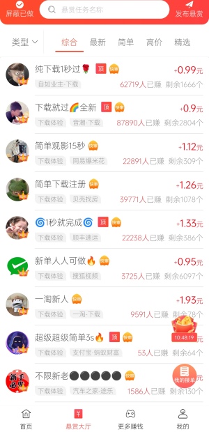 众乐帮任务界面展示