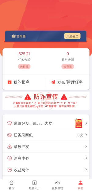 众乐帮个人中心界面展示